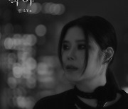 린, 오늘 엠씨더맥스 '백야' 리메이크 음원 발매