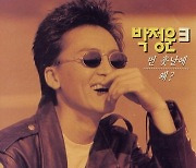 '오늘 같은 밤이면' 박정운, 17일 별세..21일 발인 [종합]