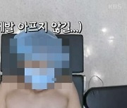 [전문] '미성년 남아 性학대'..'살림남2' 포경수술 방송 사과 "가족 모두 동의"