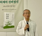 김병일 도산서원장 "퇴계 선비정신, 정신적 빈곤 채울 것"