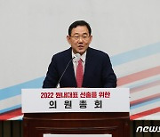 원내사령탑으로 돌아온 주호영..정책위의장 성일종 그대로(종합)