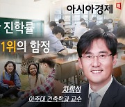 [논단] 대학 진학률 세계 1위의 함정