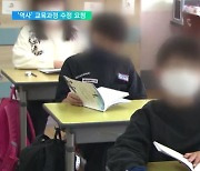 정부 "'역사 교과서' 우려 확인, 수정 요청할 것"