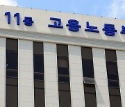 산업안전감독관 역량 키운다.."OECD 평균 산재 사망사고 감축 목표"