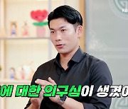 '물어보살' 방송 후 유부녀들에 연락온다는 '나는 솔로' 4기 영수에 이수근 "계정을 닫아"