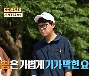 '안싸우면 다행이야' 토니안, 실패 만회 위해 "기가 막힌 요리해 주겠다"→배추전 '뚝딱'