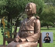 충남대 '평화의 소녀상' 철거 논란