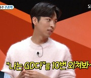 '권모술수' 주종혁 "'나는 GD다' 최면..강기영이 헛소리 말라고"