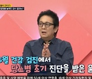 윤철형, 당뇨·동맥경화 진단에 충격..의사 "남은 수명 '이 정도'"