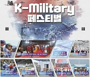 서울 하늘에 블랙이글스·아파치헬기, 한강공원엔 군악대 연주