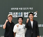 "공포·긴장에 탈진도"..김병만X배정남X박군, 스케일 커진 '공생의 법칙2' [종합]