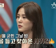 김서아, 탈북하려다 남한 사람에 3억3천 사기당해 '씁쓸' (이만갑)[어제TV]