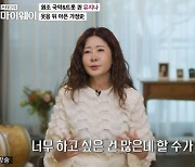 유지나 "父 중학생 때 돌아가셔, 모친 새 엄마인 줄"(마이웨이)[결정적장면]