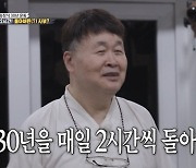 송창식, 30년간 2시간씩 뱅뱅 돌기 운동 "해외도 안 가"(집사부일체)