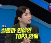 장영란 "실물 예쁜 연예인 TOP3, 바람날까 한의사 남편 잠 설쳐" (동상이몽2)