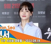 오연서, '청순 여신의 영화관 나들이'('늑대사냥' VIP시사회)[뉴스엔TV]