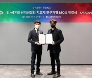 삼진제약, 온코빅스와 암·섬유화 치료제 개발 협력