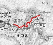 지리산국립공원 전북, 10월 한 달 '구룡계곡' 탐방로 예약제 실시