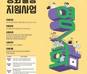 경남도·경남문화예술진흥원 '청년 영화 활동 지원 사업' 공모