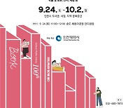 '책의 도시' 인천, 백년의 향기를 품은 독서대전 개최
