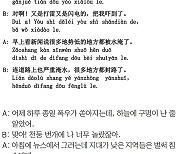 [시사중국어학원의 리얼 중국어 회화] 하늘에 구멍이 나겠어.