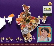 '톡파원25시' 럭키, 인도 여행 메뉴 고민? "탈리 추천"[별별TV]