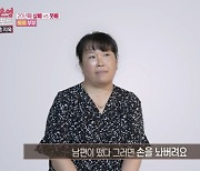 '결혼지옥' 빼빼 부부 아내, 20년 째 다이어트 '강요+눈치' 남편에 분노