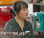 '결혼지옥' 빼빼 부부 아내, 남편 잔소리에 "나는 사람 아니고 짐승이냐" 설움