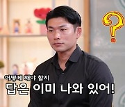 4기 영수 "'나는 SOLO' 후 유부녀들 연락와"..서장훈 충고는? (물어보살)[포인트:톡]