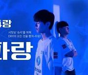 DRX, '2022 롤드컵' 선전 기원 이벤트 'YES24랑 DRX랑 파랑' 진행..데프트 한정 굿즈 증정