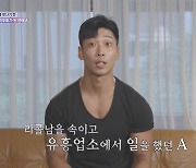 리콜남, 애인 유흥업소 막기위해 금전지원.."바람 피워 소송" (이별리콜)[종합]