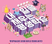 광주광역시, 제7회 평생학습박람회 개최
