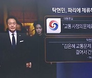 尹 조문 취소 논란, 진실은?.."외교 참사" vs "금도 넘었다"