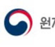 원안위, 신월성 2호기 재가동 승인