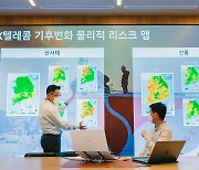 SKT, 기후변화 사전 예측으로 통신 피해 예방 나선다