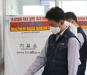 경기도 버스 노조 총파업 예고, 찬반투표 실시