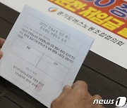 경기도 버스 노조 총파업 예고, 찬반투표 실시