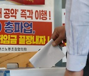 총파업 찬반투표 중인 경기도 버스 노조원들