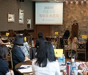 2022 서울교육 학부모 토론회