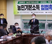 허영 민주당 의원 '농민기본소득 입법 촉구'