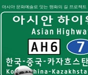 모터바이크 탐험가 김현국 '아시안 하이웨이 6호선' 전시