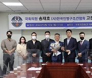 송재호 의원, 한국애견협회-한국인명구조견협회 고문 위촉