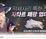 그라비티 네오싸이언, 라그나로크 더 로스트메모리즈 신규 지역 업데이트