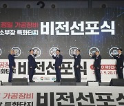 창원특례시 '경남창원 소부장 특화단지 비전 선포'