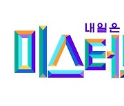 TV조선,  "'미스터트롯2′ 계약위조 관련 성동경찰서에 수사 의뢰"