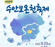 제38회 '왕의 온천' 수안보온천제 23일 개막