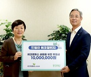 교보증권, 임직원 참여한 '드림이 에코챌린지' 기부금 환경재단에 전달