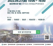 인천 송도서 최대 규모 '일자리한마당' 개최