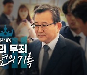 [PD수첩] 대법원 무죄 판결받은 김학의 전 법무부 차관, 그의 지난 9년 동안의 수사기록