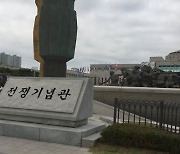 전쟁기념관, 정체불명 해킹공격으로 일주일간 인터넷망 마비